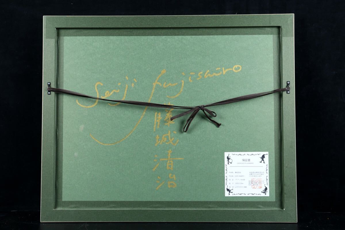 ○真作保証 藤城清治 「コスモスは詩う」 レフグラフ 162/450 ○真作保証 藤城清治 「コスモスは詩う」 レフグラフ 162/450