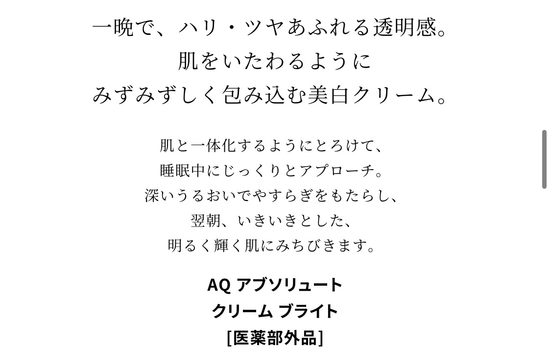 コスメデコルテ AQ アブソリュート クリーム ブライト コスメデコルテ AQ アブソリュート クリーム ブライト