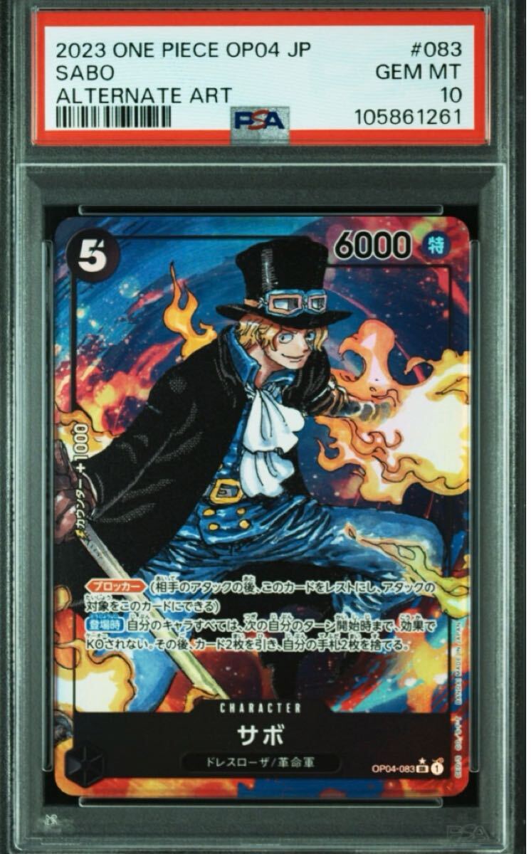 サボ パラレル psa10 (61)(ワンピース)|売買された サボ パラレル psa10 (61)(ワンピース)|売買された