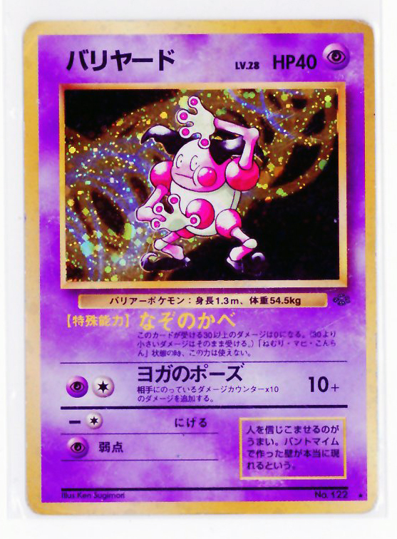 □同梱可 バリヤード LV.28 キラ PMCG 第2弾拡張パック □同梱可 バリヤード LV.28 キラ PMCG 第2弾拡張パック