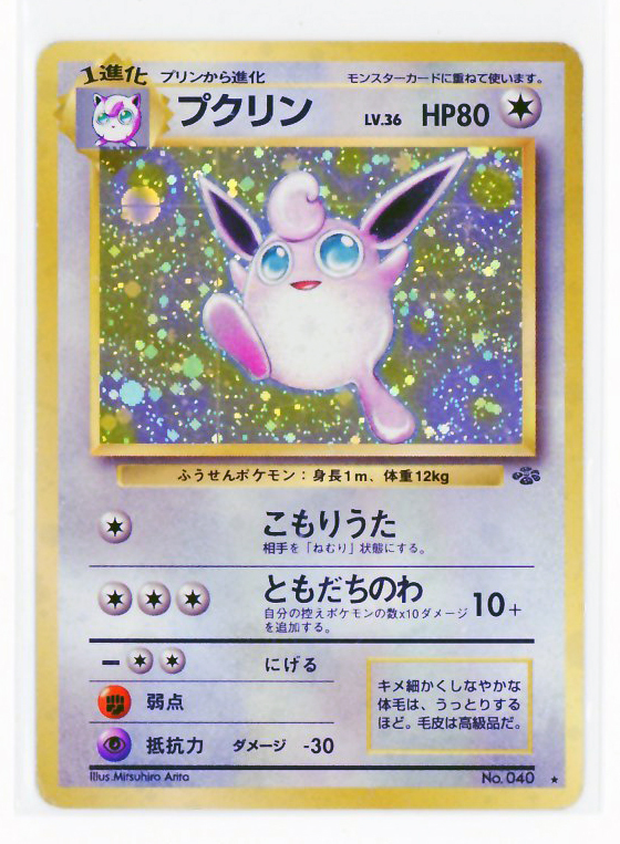 □同梱可 プクリン LV.36 キラ PMCG 第2弾拡張パック「ポケモン □同梱可 プクリン LV.36 キラ PMCG 第2弾拡張パック「ポケモン