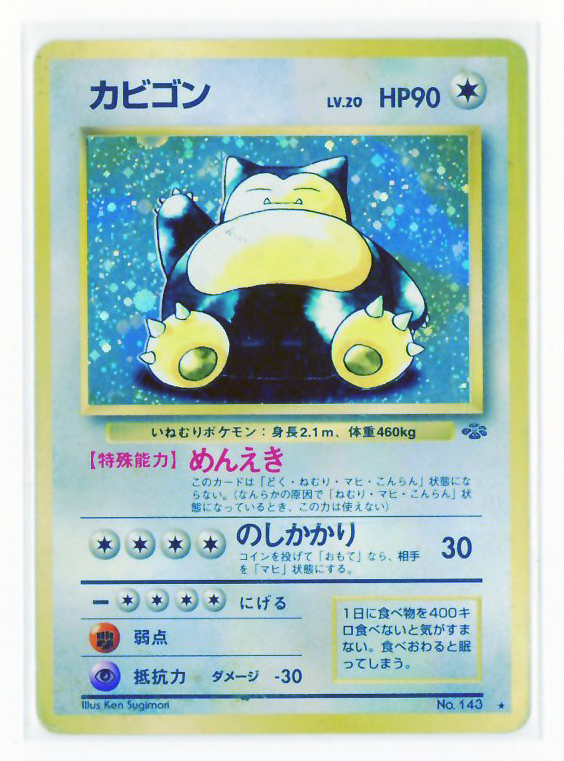 □同梱可 カビゴン LV.20 キラ PMCG 第2弾拡張パック「ポケモン □同梱可 カビゴン LV.20 キラ PMCG 第2弾拡張パック「ポケモン