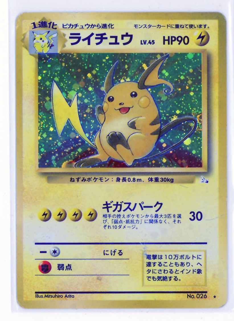 □同梱可 ライチュウ LV.45 キラ PMCG 第3弾拡張パック「化石の □同梱可 ライチュウ LV.45 キラ PMCG 第3弾拡張パック「化石の