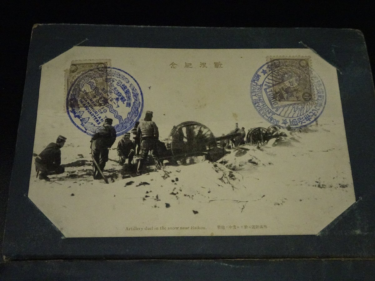 明治時代の絵葉書　満州軍総司令部凱旋記念 明治時代の絵葉書 満州軍総司令部凱旋記念 明治時代の絵葉書 満州