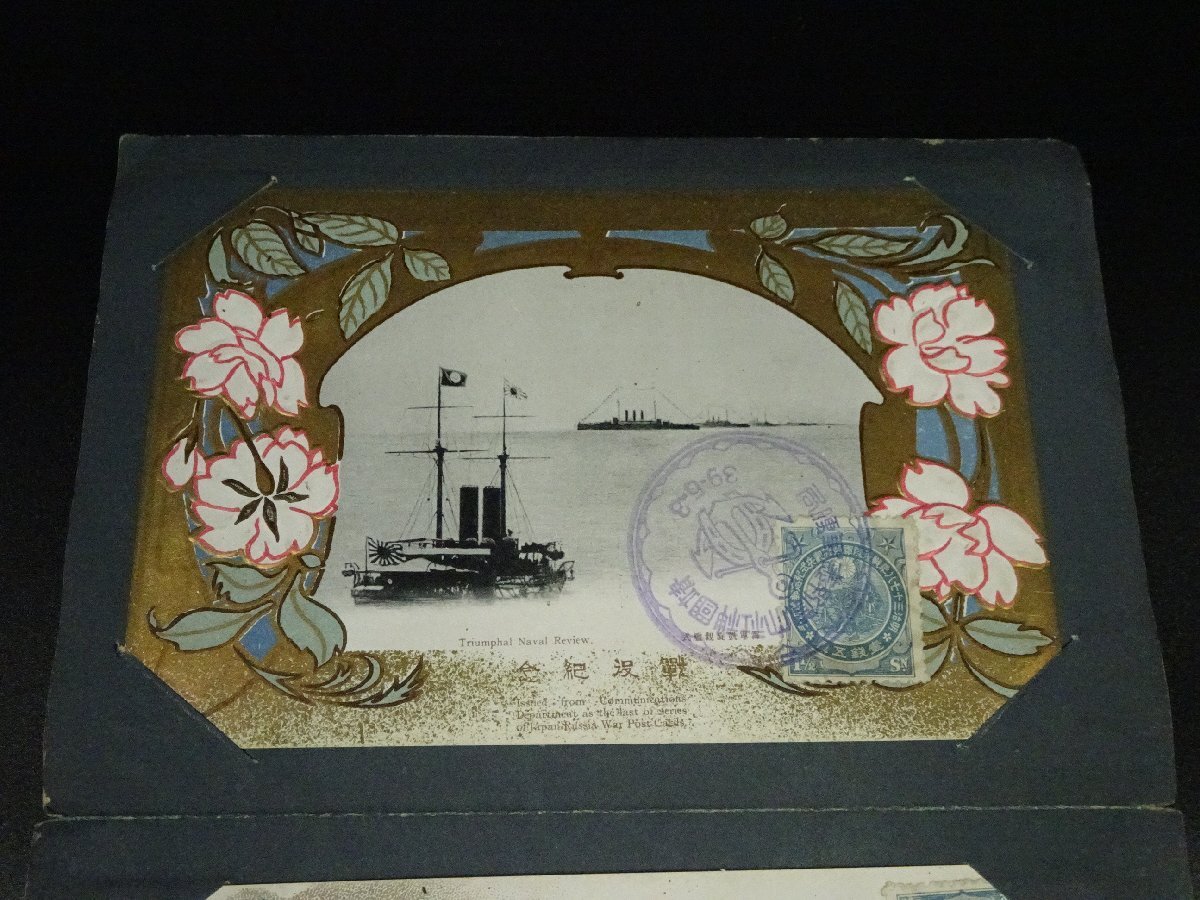 明治時代の絵葉書 満州軍総司令部凱旋記念