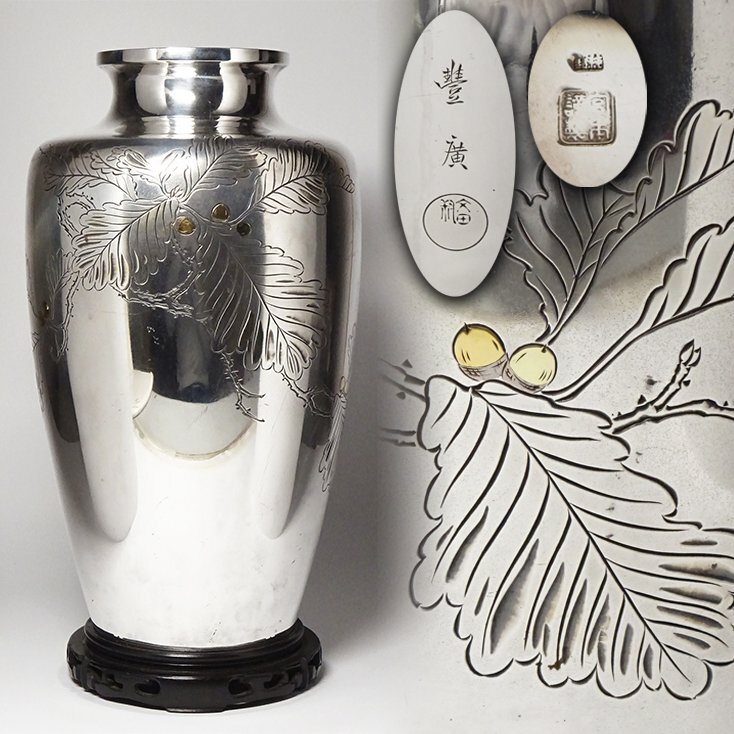 花◇時代金工【豊廣】刻 片切彫柏葉図 純銀製大花瓶 1392g 唐木 花◇時代金工【豊廣】刻 片切彫柏葉図 純銀製大花瓶 1392g 唐木