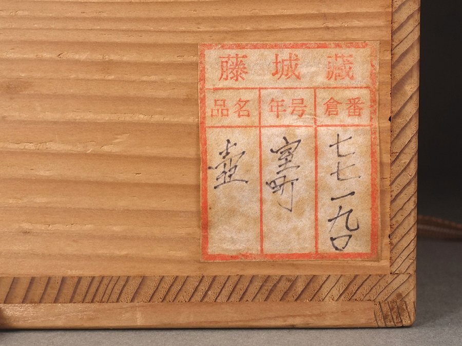 ∇花∇名著“古備前のすべて”所載実物! 14世紀室町時代 古備前 ∇花∇名著“古備前のすべて”所載実物! 14世紀室町時代 古備前