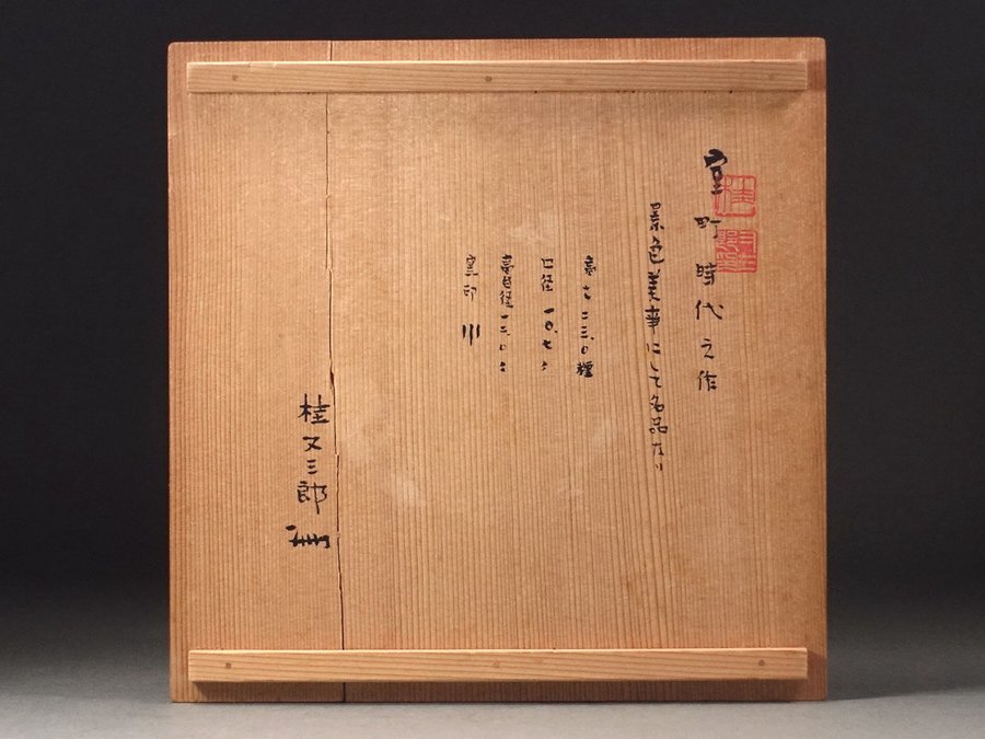 ∇花∇名著“古備前のすべて”所載実物! 14世紀室町時代 古備前 ∇花∇名著“古備前のすべて”所載実物! 14世紀室町時代 古備前