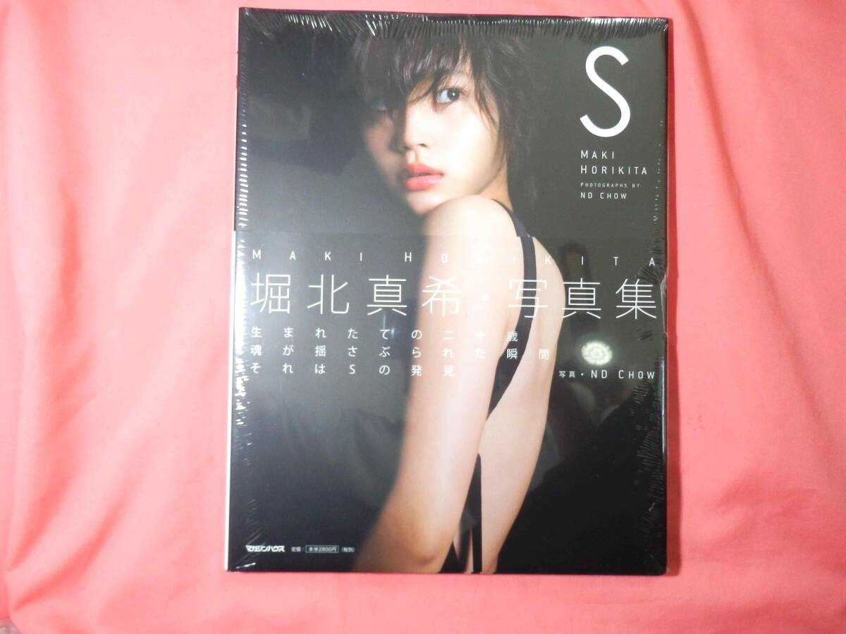 堀北真希 写真集 S 【未開封】(堀北真希)|売買された 堀北真希 写真集 S 【未開封】(堀北真希)|売買された