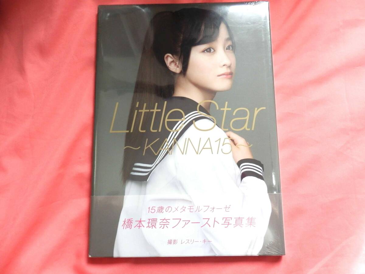 橋本環奈 ファースト写真集 Little Star - KANNA15 - 【未開封 橋本環奈 ファースト写真集 Little Star - KANNA15 - 【未開封