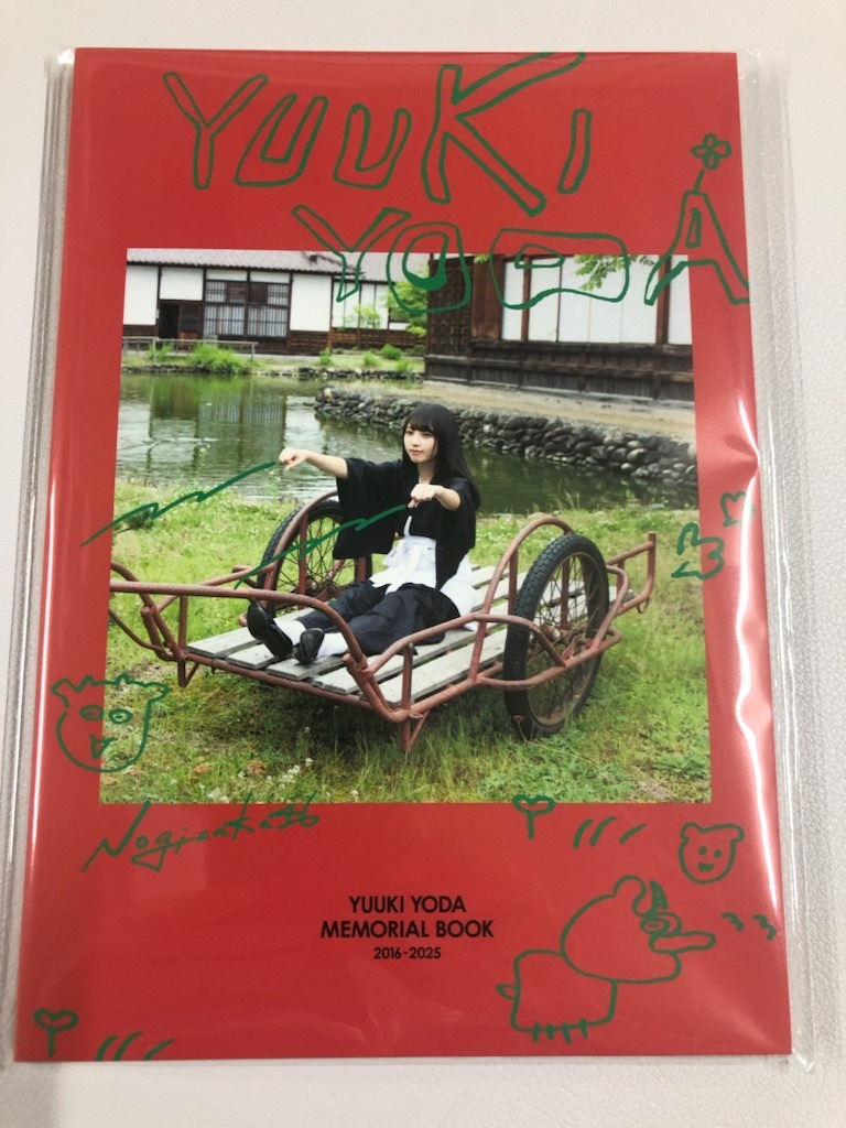 乃木坂46「与田祐希 卒業アルバム」モバイル限定特典 送料無料