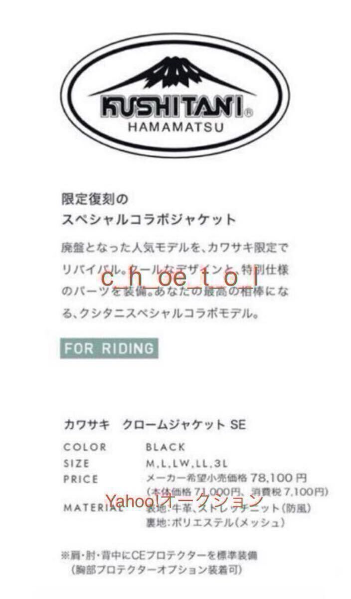 新品 最終価格 KUSHITANI Kawasaki クシタニ カワサキ レザー 新品 最終価格 KUSHITANI Kawasaki クシタニ カワサキ レザー