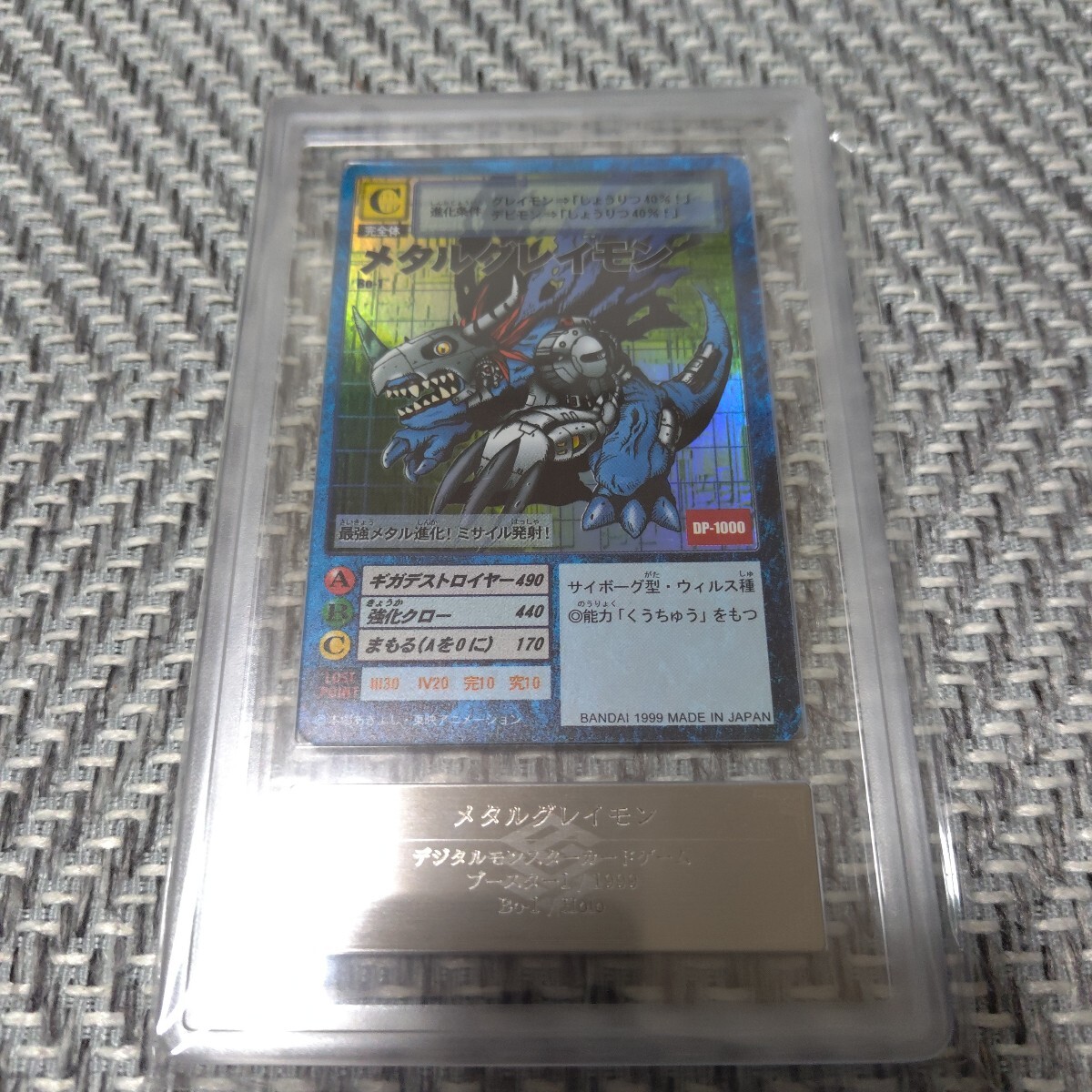 激レア 旧デジモンカード メタルグレイモン 1999 ARS9(デジタル 激レア 旧デジモンカード メタルグレイモン 1999 ARS9(デジタル