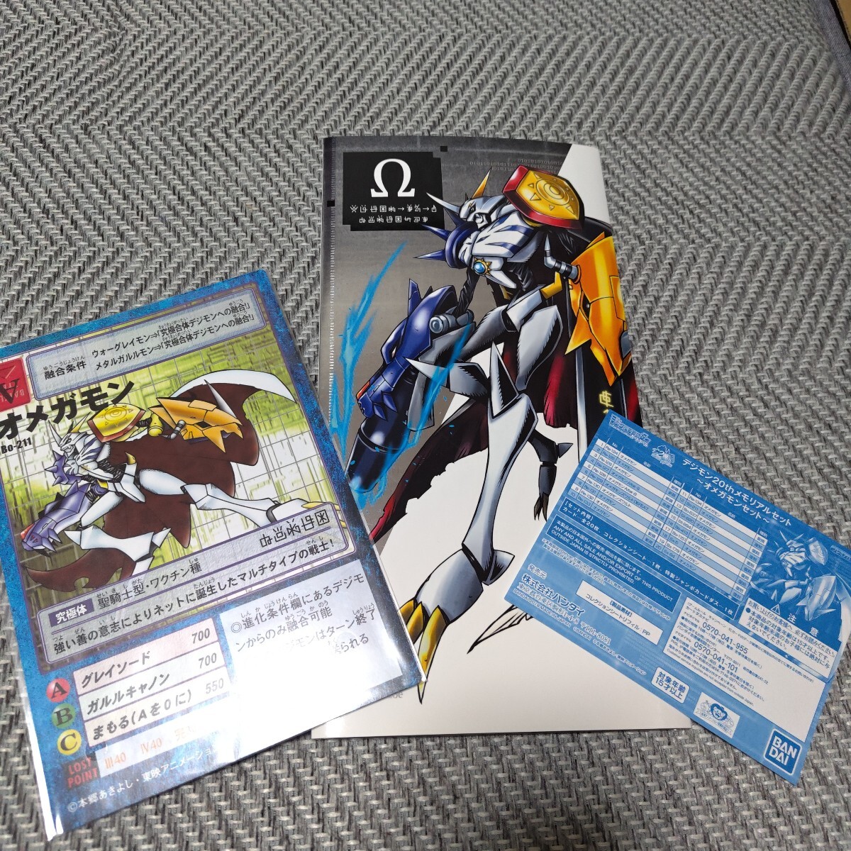 旧デジモンカード 20thメモリアルセット オメガモン(デジタル 旧デジモンカード 20thメモリアルセット オメガモン(デジタル