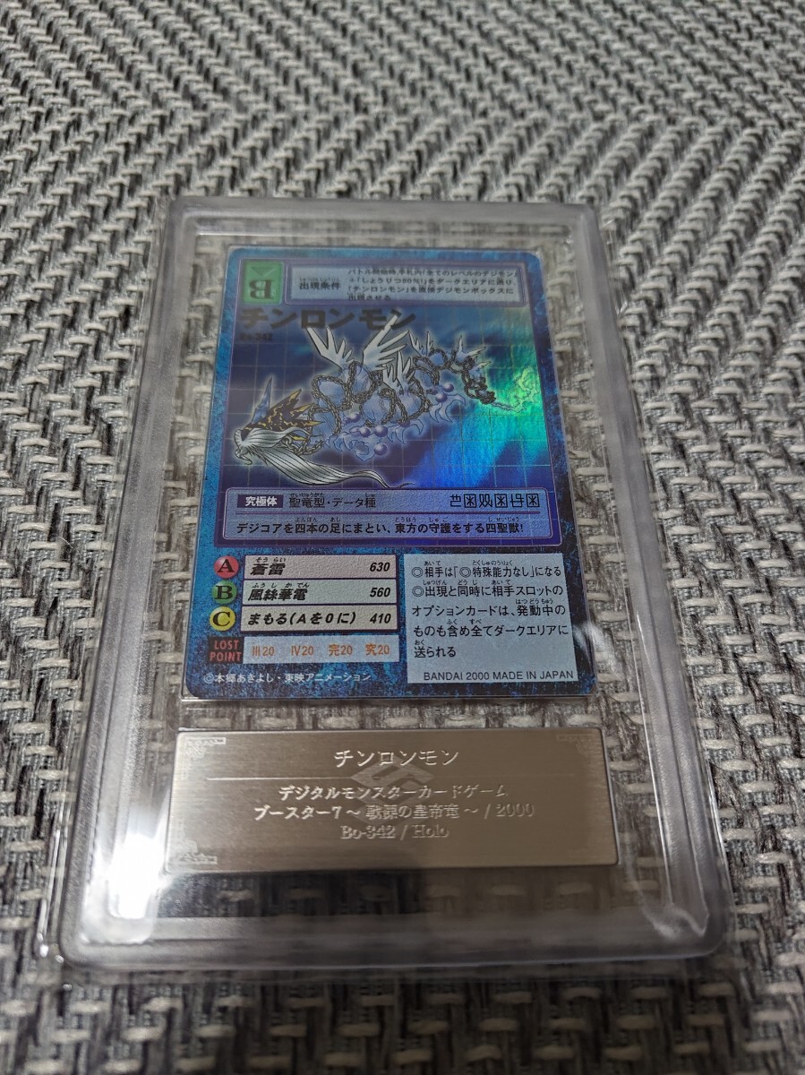 旧デジモンカード チンロンモン ARS9(デジタルモンスター)|売買 旧デジモンカード チンロンモン ARS9(デジタルモンスター)|売買