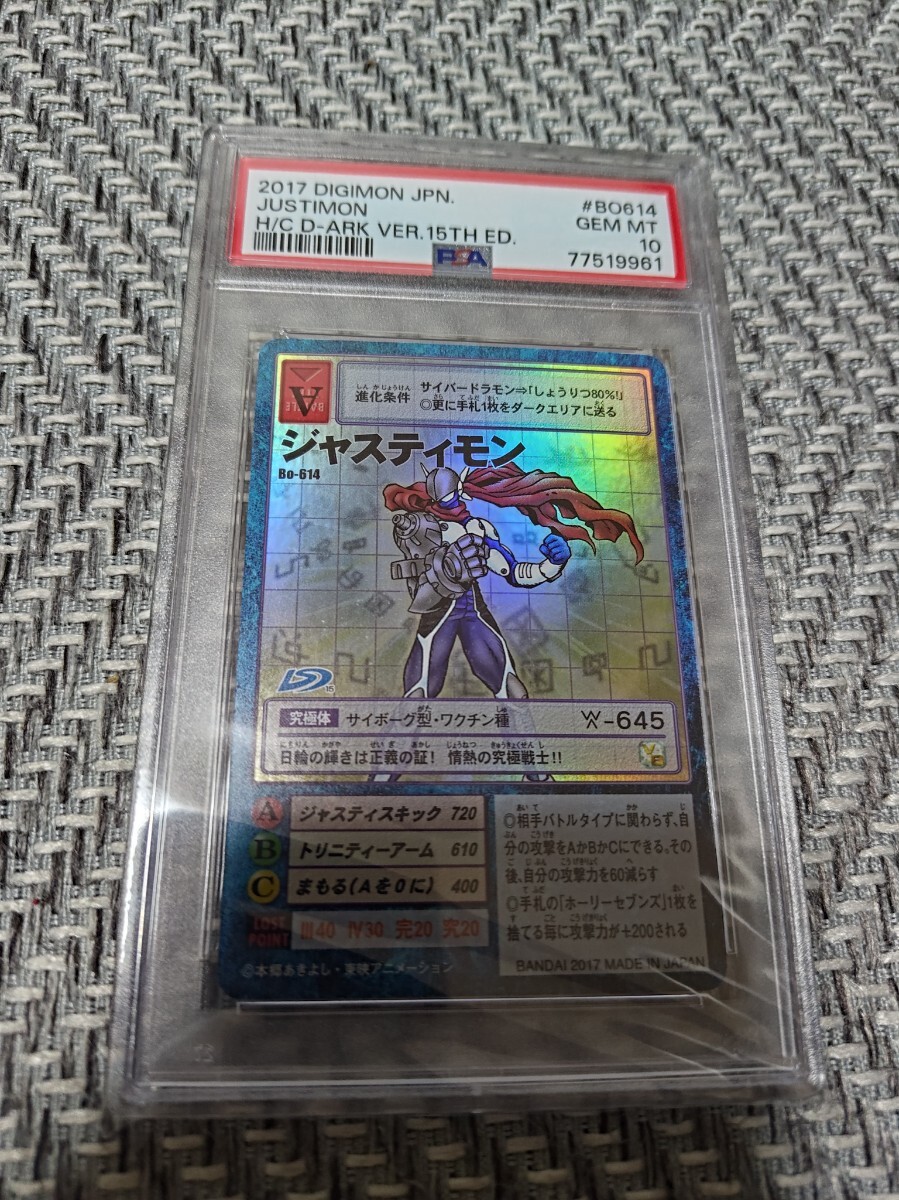 旧デジモンカード ジャスティモン PSA10(デジタルモンスター 旧デジモンカード ジャスティモン PSA10(デジタルモンスター