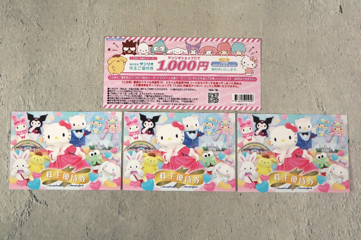 サンリオ株主優待券 3枚 サンリオショップ1000円割引券 1枚 2025 サンリオ株主優待券 3枚 サンリオショップ1000円割引券 1枚 2025