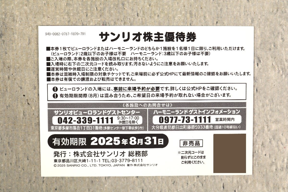 サンリオ株主優待券 3枚 サンリオショップ1000円割引券 1枚 2025 サンリオ株主優待券 3枚 サンリオショップ1000円割引券 1枚 2025