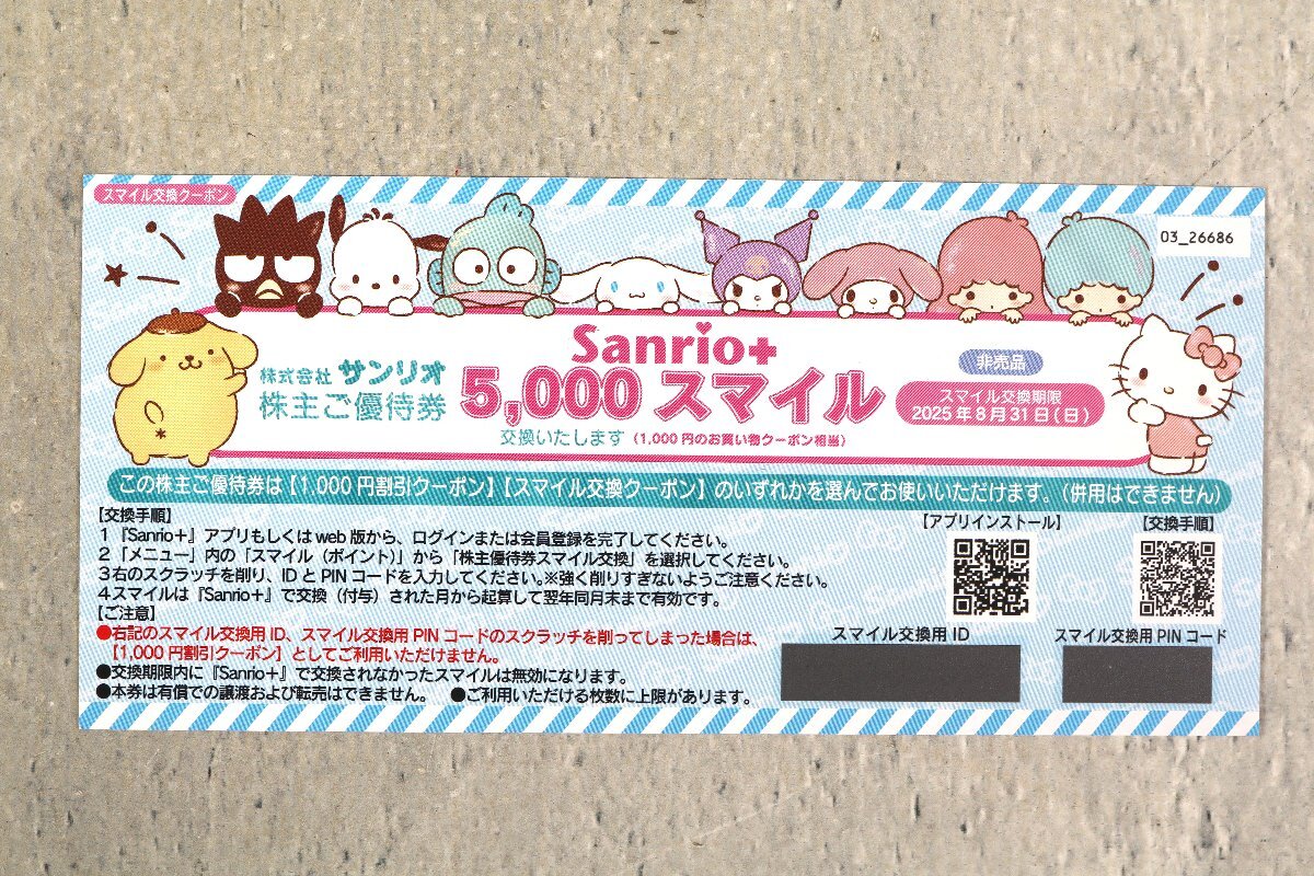 サンリオ株主優待券 3枚 サンリオショップ1000円割引券 1枚 2025 サンリオ株主優待券 3枚 サンリオショップ1000円割引券 1枚 2025