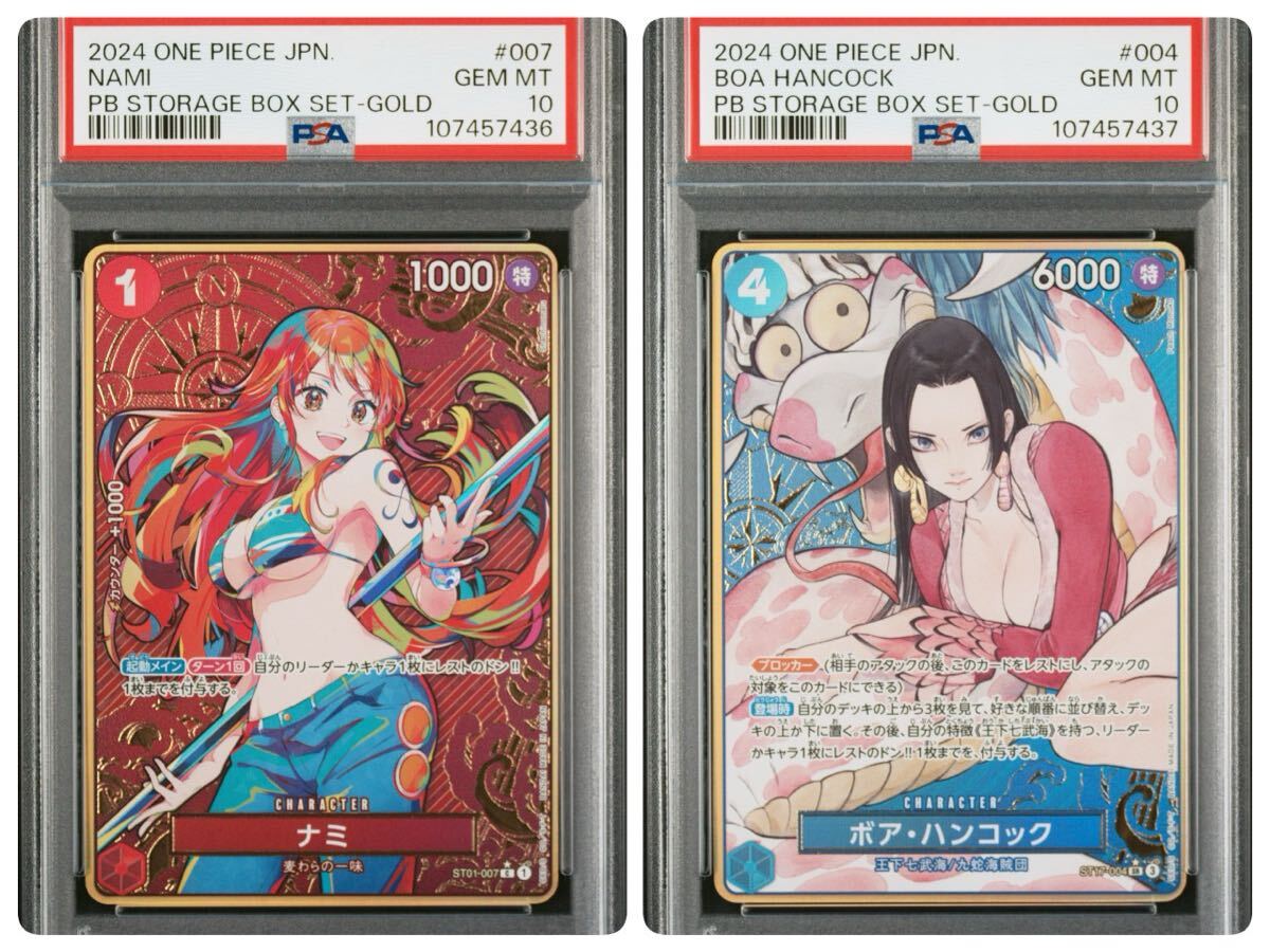 連番】ナミ ハンコック 金枠 コンパス PSA10 ストレージボックス 連番】ナミ ハンコック 金枠 コンパス PSA10 ストレージボックス