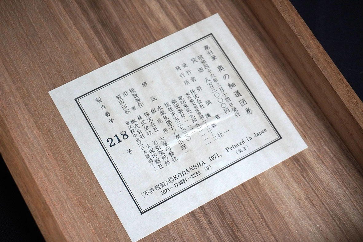 印刷「蕪村筆 奥の細道 画巻」全2巻/昭和46年発行*(和書 印刷「蕪村筆 奥の細道 画巻」全2巻/昭和46年発行*(和書