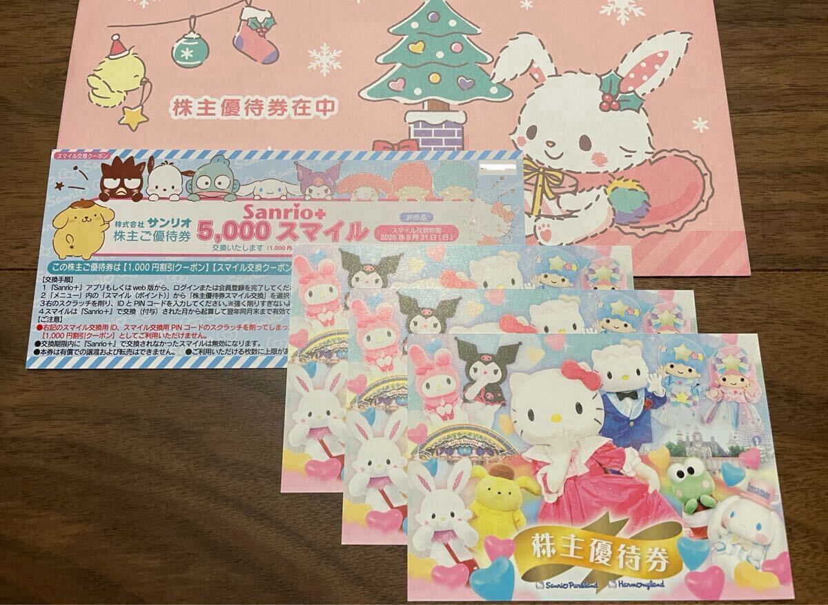 ☆サンリオ株主優待券3枚+サンリオショップ1000円割引券【有効 ☆サンリオ株主優待券3枚+サンリオショップ1000円割引券【有効
