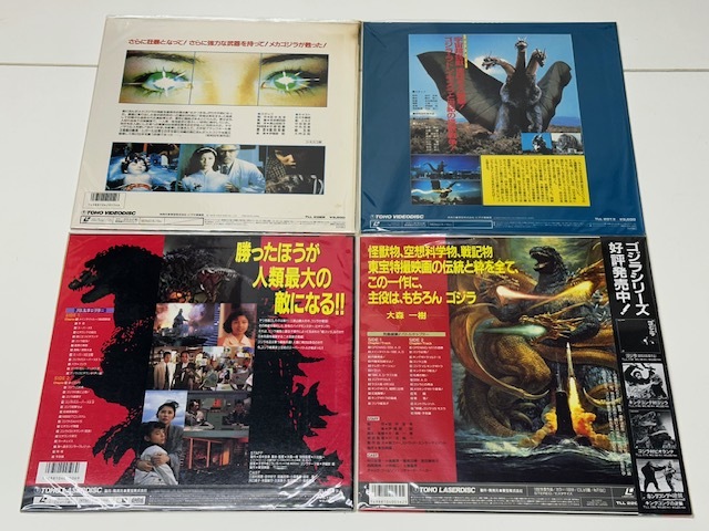 【2869】☆LD☆怪獣/特撮 4枚セット / メカゴジラ、ビオランテ、キングギドラ ☆