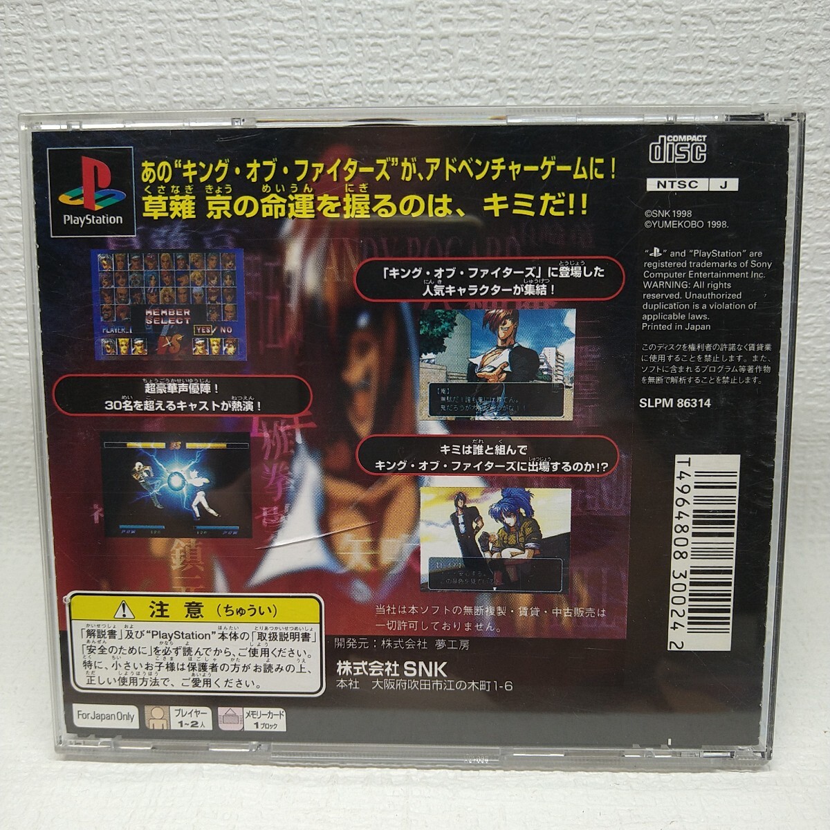 【PSソフト】 ザ・キングオブファイターズ京 管理No.1-028_画像2