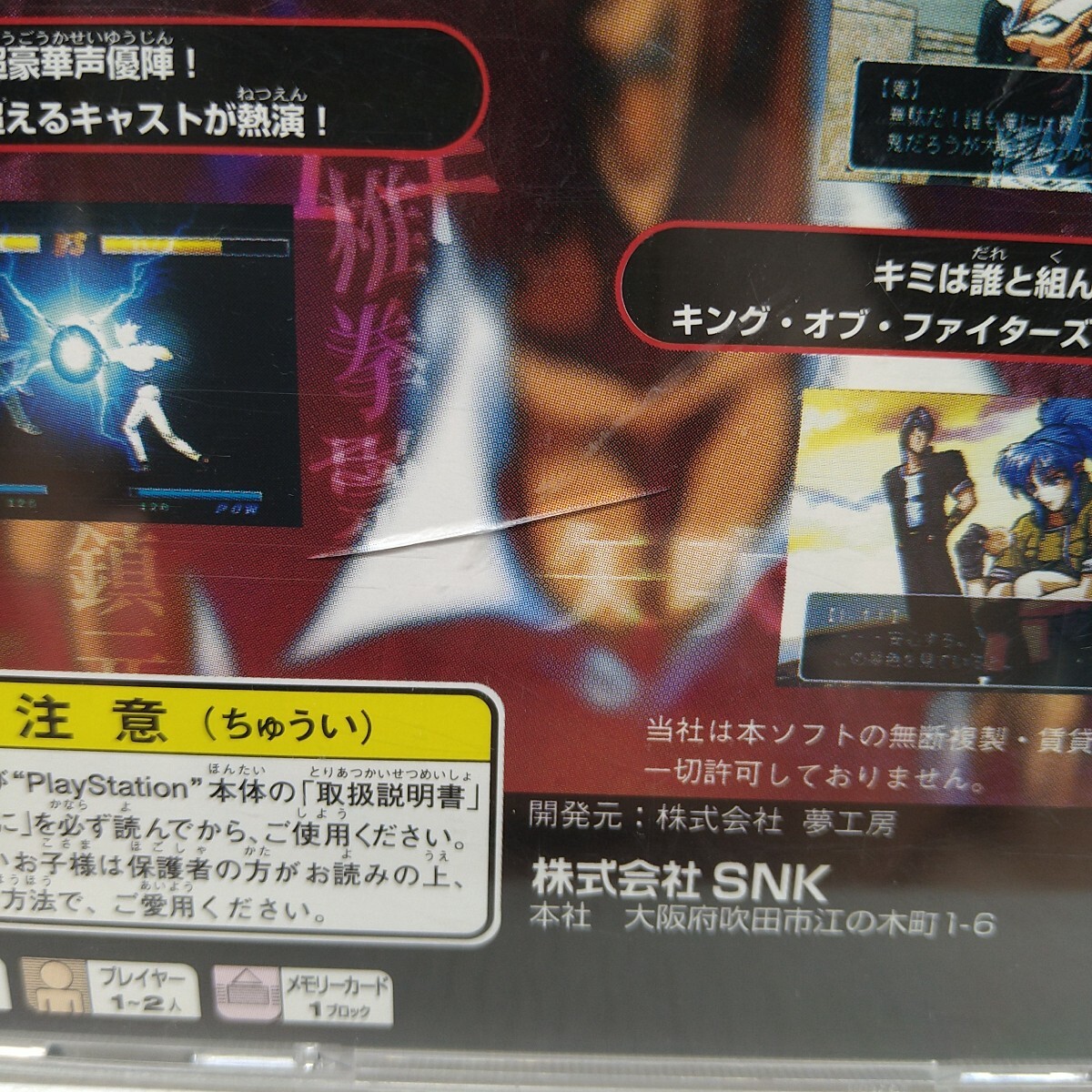 【PSソフト】 ザ・キングオブファイターズ京 管理No.1-028_画像3
