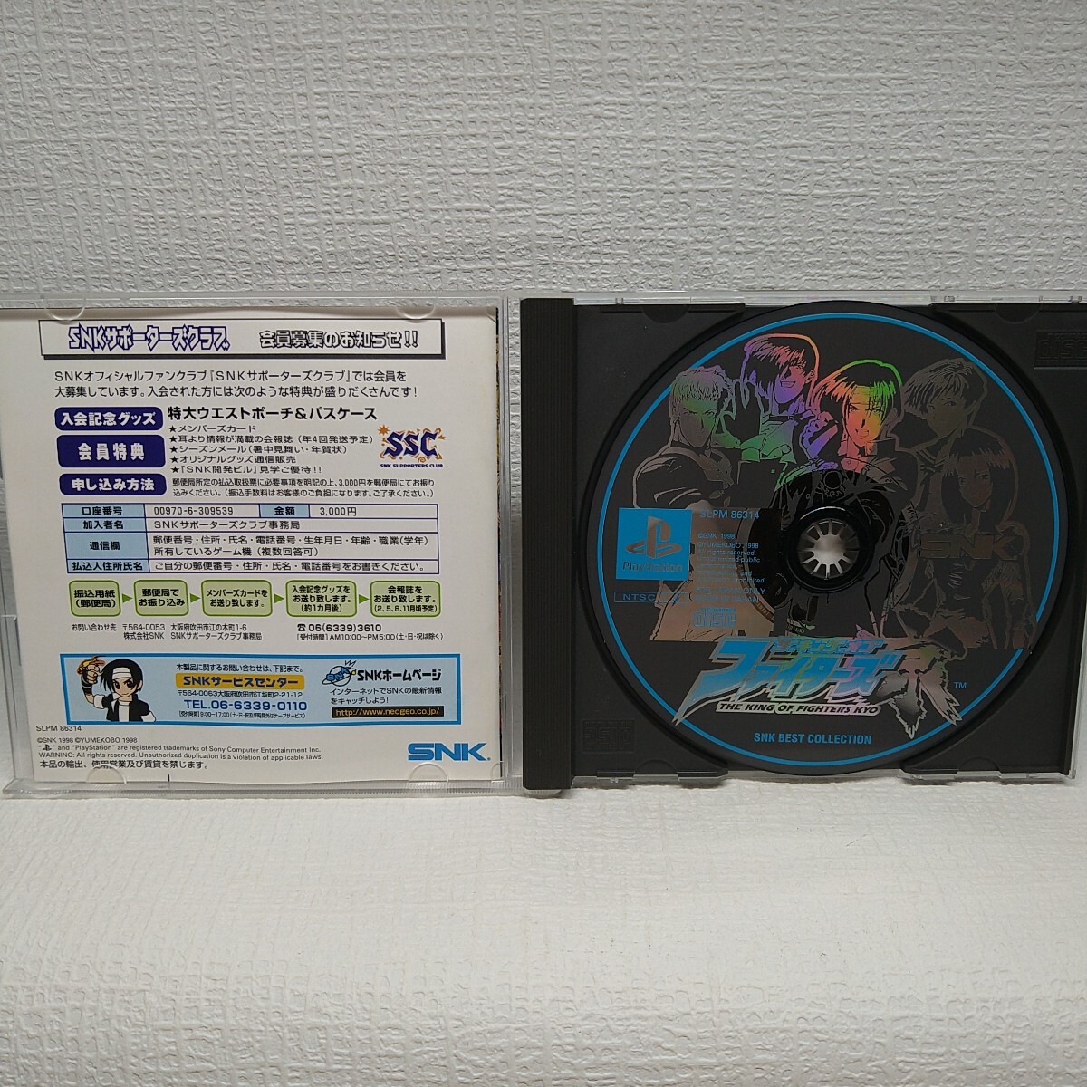 【PSソフト】 ザ・キングオブファイターズ京 管理No.1-028_画像4
