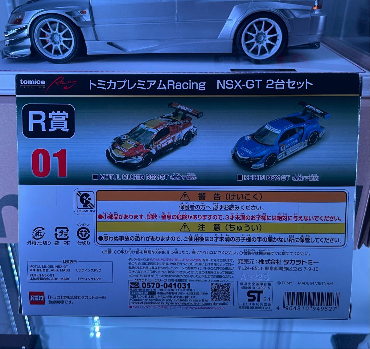 新品未開封】 タカラトミー トミカくじ 第2弾 01 R賞 トミカ 新品未開封】 タカラトミー トミカくじ 第2弾 01 R賞 トミカ