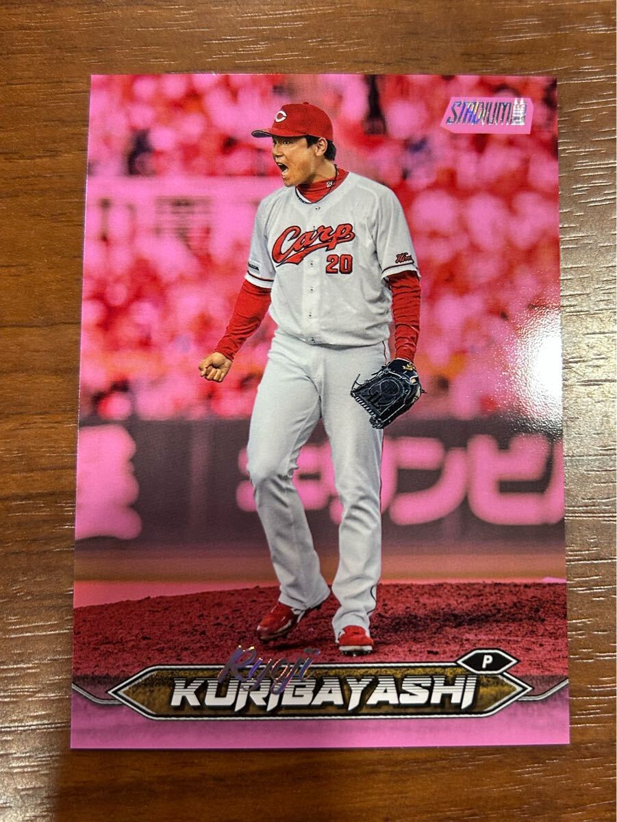 75シリ【栗林良吏】topps stadium club npb 広島東洋カープ 2024 75シリ【栗林良吏】topps stadium club npb 広島東洋カープ 2024