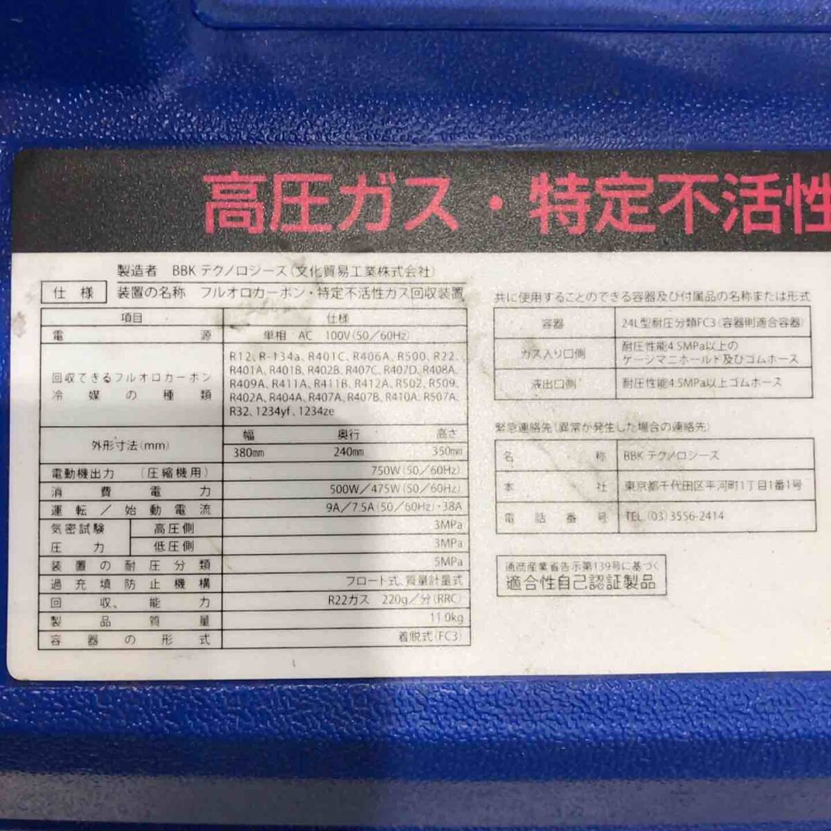 美品】◇BBK フロンガス回収機 ECOマスターRM330(測定器)|売買 美品】◇BBK フロンガス回収機 ECOマスターRM330(測定器)|売買