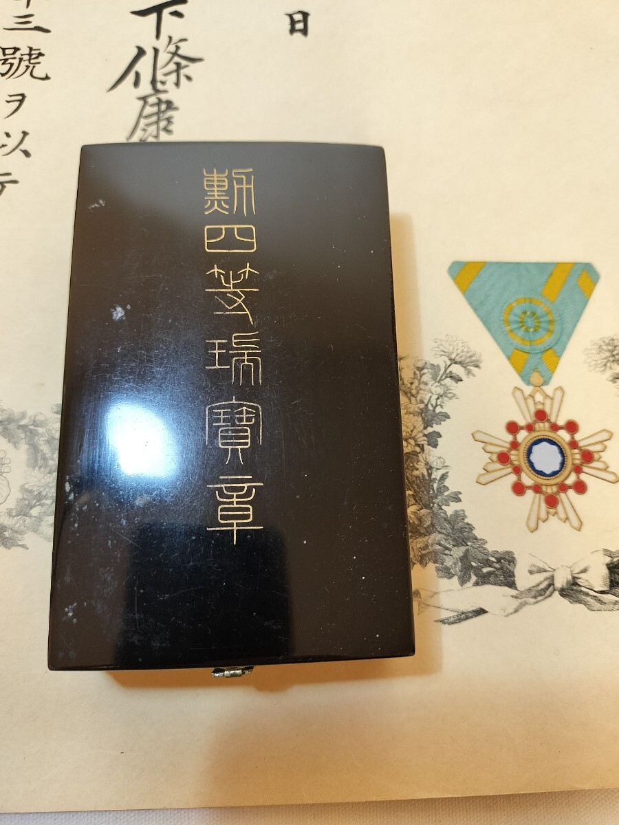 勲四等瑞宝章 勲記 略章 付き 旧日本軍 大日本帝国 陸軍航空隊 勲四等瑞宝章 勲記 略章 付き 旧日本軍 大日本帝国 陸軍航空隊