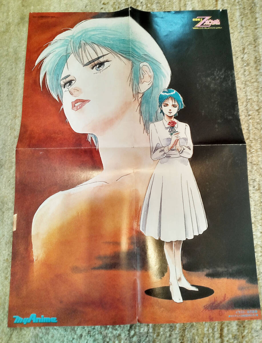 マイアニメ 1985年12月20日号付録 折り込みポスター 機動戦士Z マイアニメ 1985年12月20日号付録 折り込みポスター 機動戦士Z