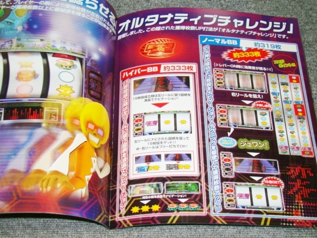 ☆非売品 パチスロ ディスクアップ オルタナティブ カタログ ☆非売品 パチスロ ディスクアップ オルタナティブ カタログ