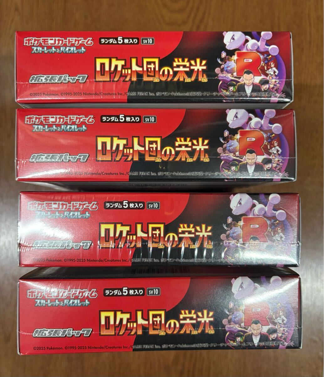 ポケモンカード ロケット団の栄光 4BOX 未開封 シュリンク付き ポケモンカード ロケット団の栄光 4BOX 未開封 シュリンク付き