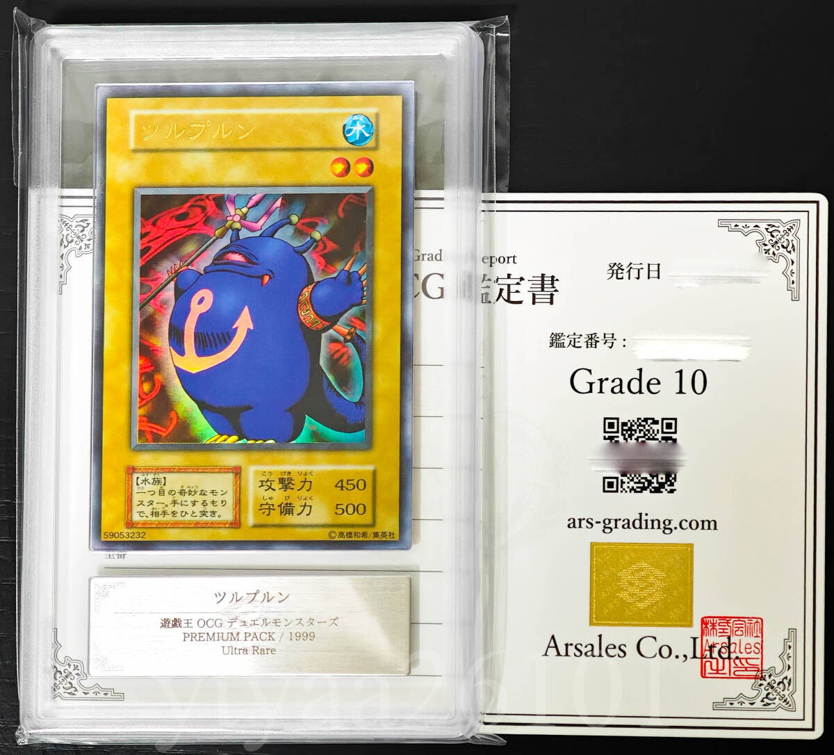 遊戯王】ARS鑑定 10 ツルプルン 初期 世界24枚 ウルトラレア UR 遊戯王】ARS鑑定 10 ツルプルン 初期 世界24枚 ウルトラレア UR