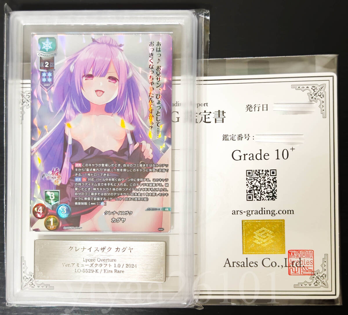 Lycee Overture 1円~】ARS鑑定 10+ クレナイスザク カグヤ LO Lycee Overture 1円~】ARS鑑定 10+ クレナイスザク カグヤ LO