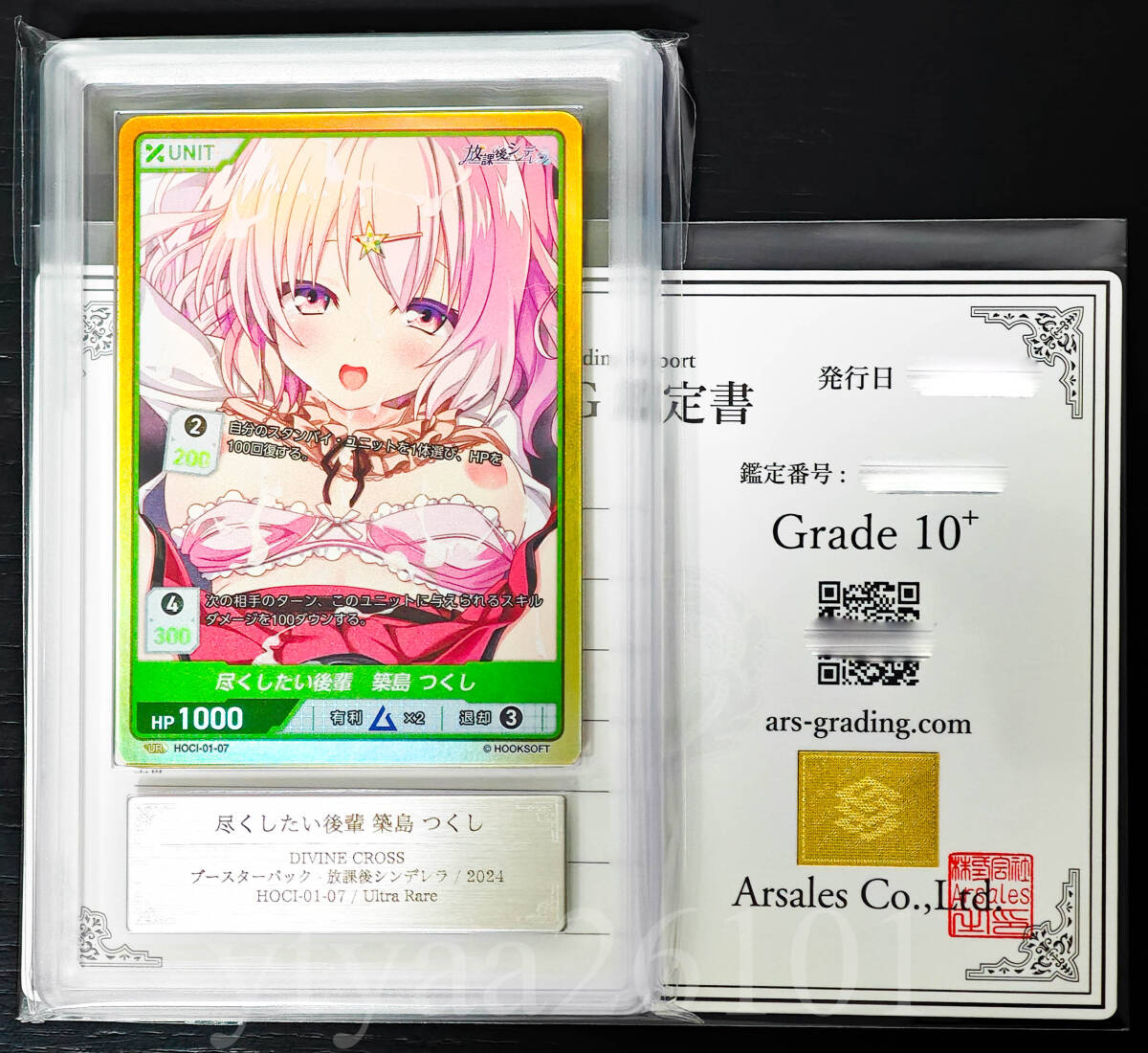 DIVINE CROSS 1円~】ARS鑑定 10+ 尽くしたい後輩 築島 つくし DIVINE CROSS 1円~】ARS鑑定 10+ 尽くしたい後輩 築島 つくし