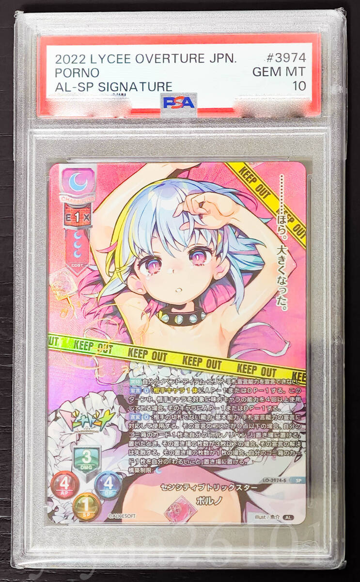 Lycee Overture 1円~】PSA10 センシティブトリックスター Lycee Overture 1円~】PSA10 センシティブトリックスター