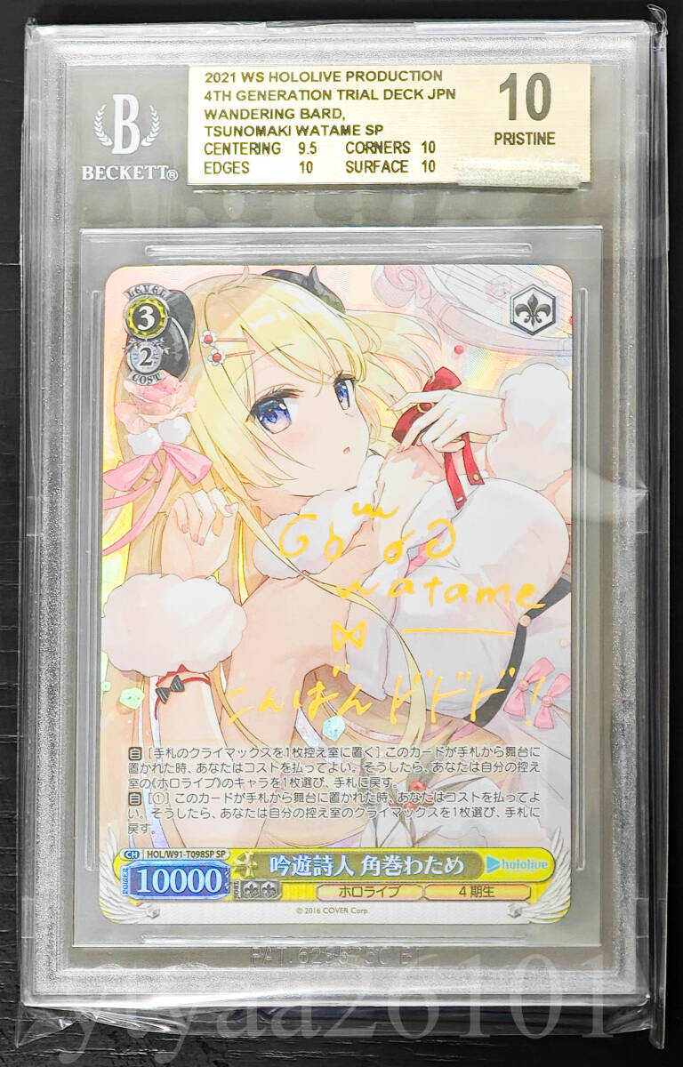 ヴァイスシュヴァルツ 1円~】BGS10 吟遊詩人 角巻わため 世界6 ヴァイスシュヴァルツ 1円~】BGS10 吟遊詩人 角巻わため 世界6