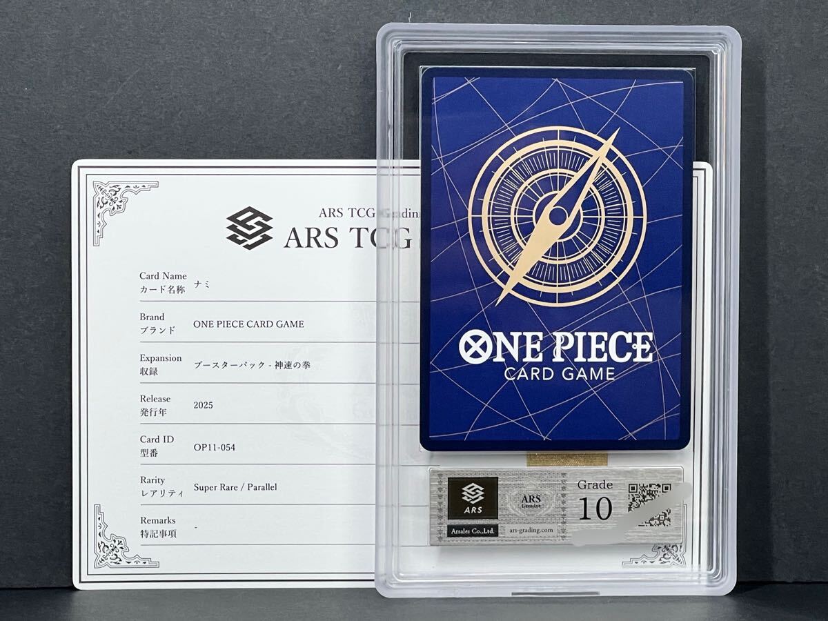 ARS鑑定品10】ナミ パラレル SR OP11-054 神速の拳 ワンピース ARS鑑定品10】ナミ パラレル SR OP11-054 神速の拳 ワンピース