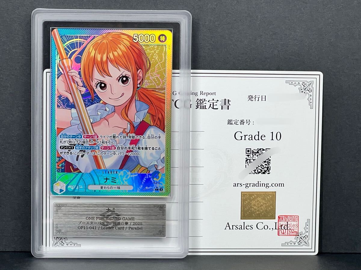 ARS鑑定品10】ナミ リーパラ パラレル OP11-041 神速の拳 ARS鑑定品10】ナミ リーパラ パラレル OP11-041 神速の拳