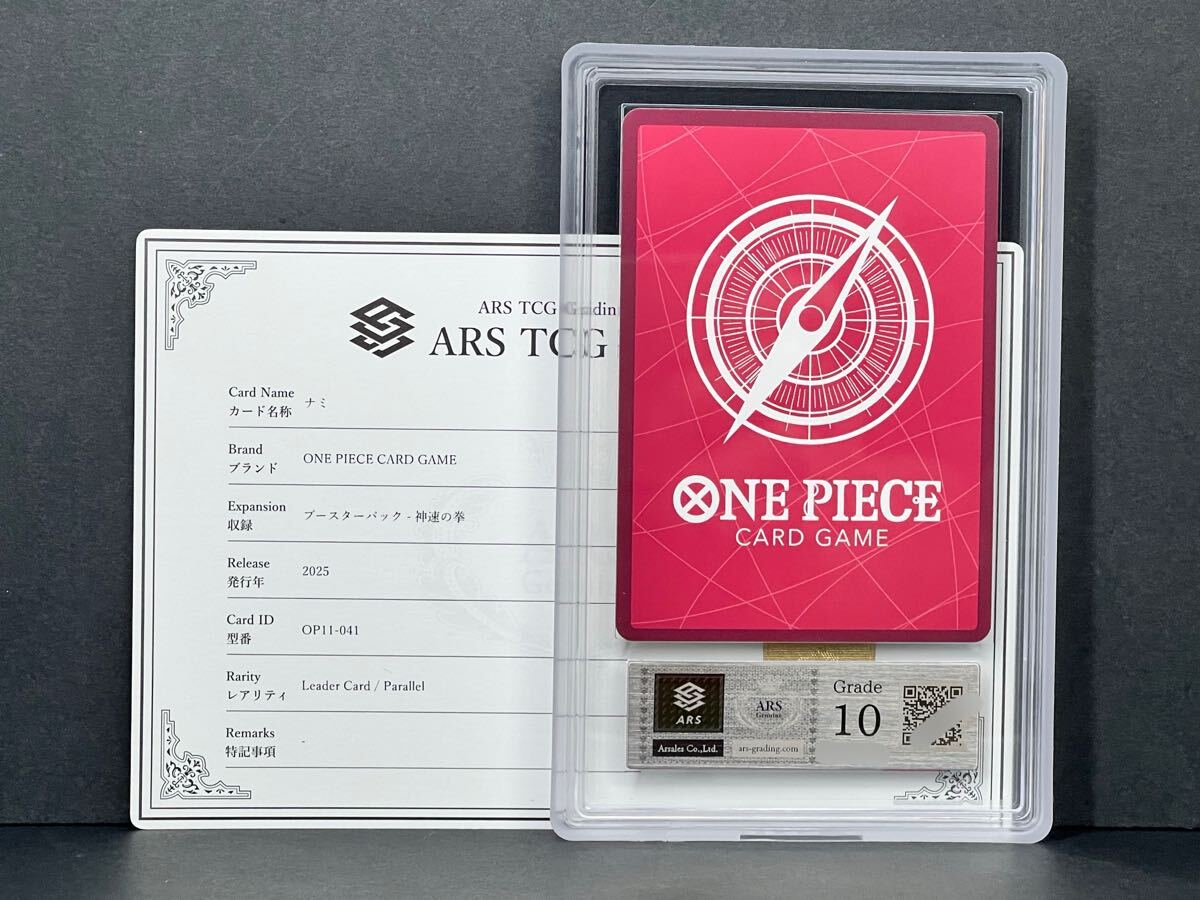 ARS鑑定品10】ナミ リーパラ パラレル OP11-041 神速の拳 ARS鑑定品10】ナミ リーパラ パラレル OP11-041 神速の拳