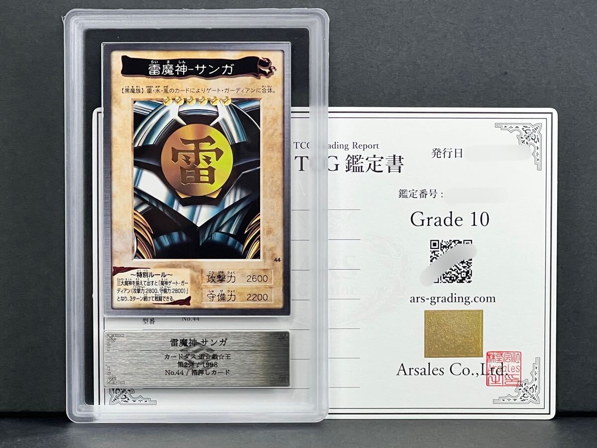ARS鑑定品10】雷魔神-サンガ No.44 第2弾 箔押しカード ARS鑑定品10】雷魔神-サンガ No.44 第2弾 箔押しカード