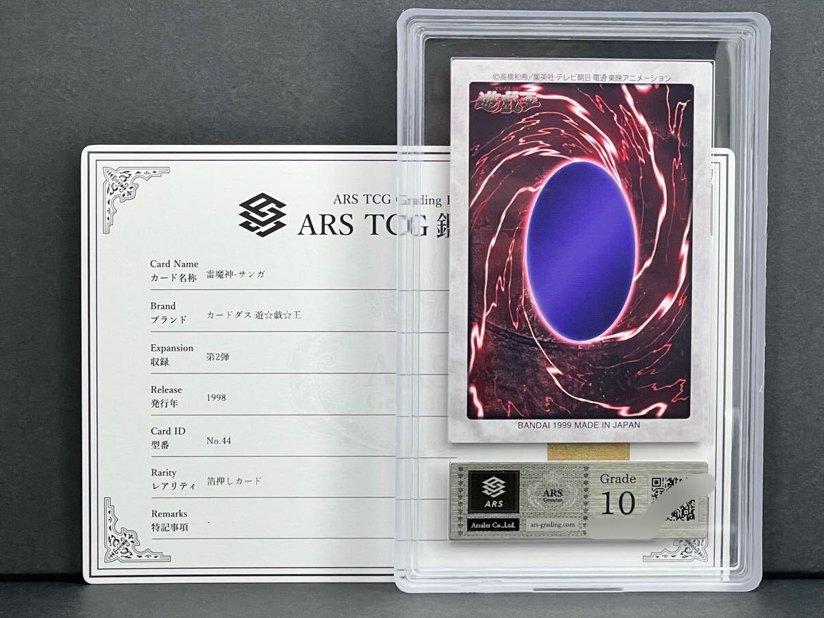 ARS鑑定品10】雷魔神-サンガ No.44 第2弾 箔押しカード ARS鑑定品10】雷魔神-サンガ No.44 第2弾 箔押しカード