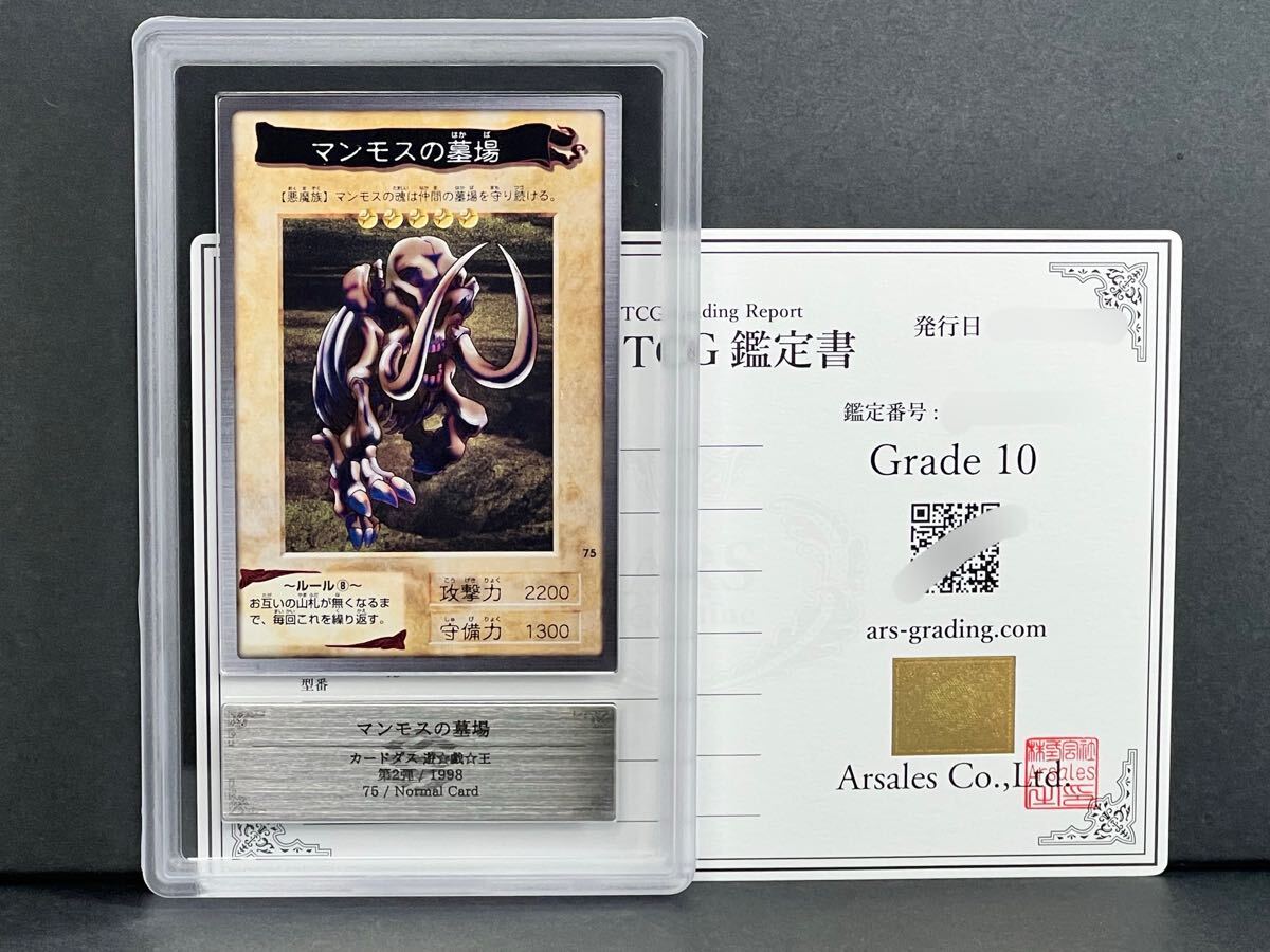 ARS鑑定品10】マンモスの墓場 No.75 第2弾 カードダス 遊戯王 ARS鑑定品10】マンモスの墓場 No.75 第2弾 カードダス 遊戯王