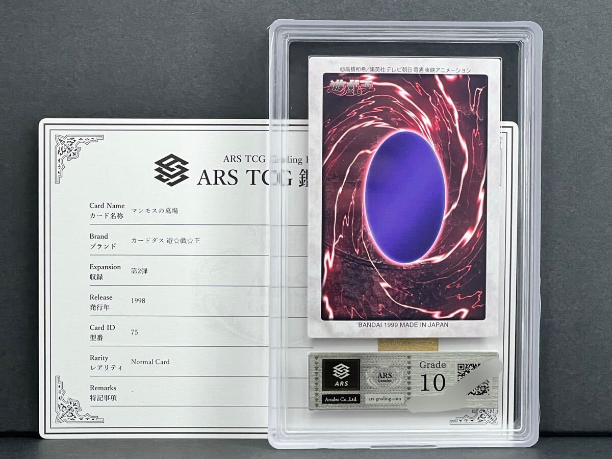 ARS鑑定品10】マンモスの墓場 No.75 第2弾 カードダス 遊戯王 ARS鑑定品10】マンモスの墓場 No.75 第2弾 カードダス 遊戯王