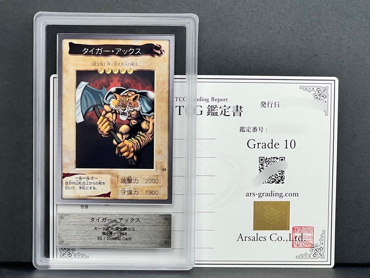 ARS鑑定品10】タイガー・アックス No.85 第2弾 カードダス ARS鑑定品10】タイガー・アックス No.85 第2弾 カードダス